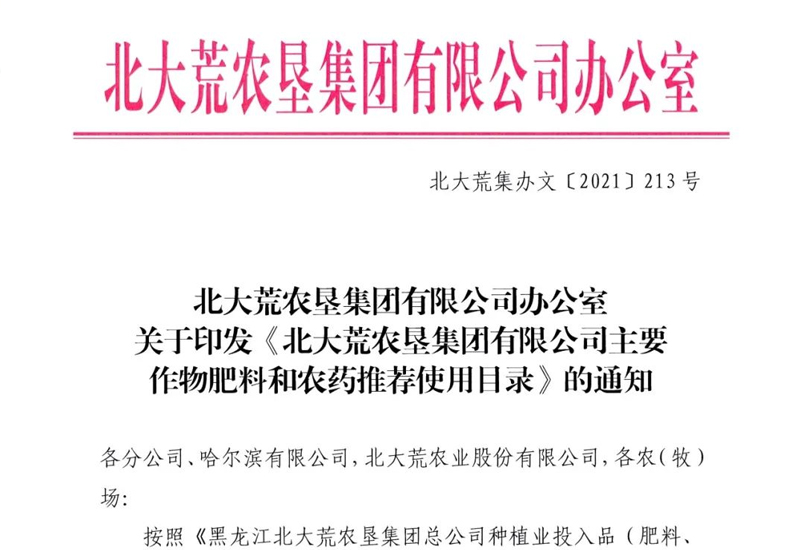 北大荒农垦集团有限公司推荐使用目录发布，韩威产品入选